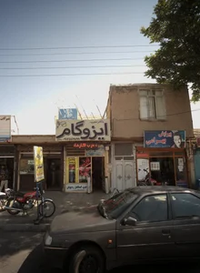 ایزوگام ماهان 2