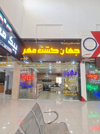 جهان گشت مهر تعاونی16