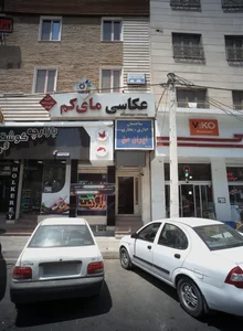 مرکز درمان سوء مصرف مواد روزهای امید بهروان 2