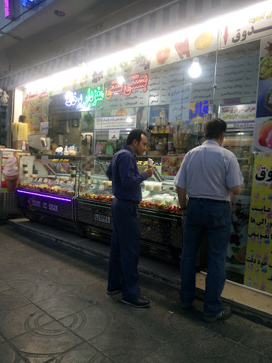 آبمیوه و بستنی عمو رحیم