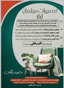 تعمیرات مبلمان
