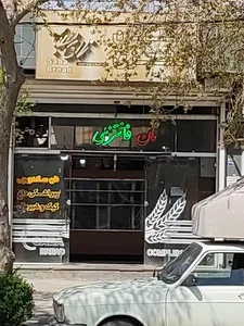 نان فانتزی صبا