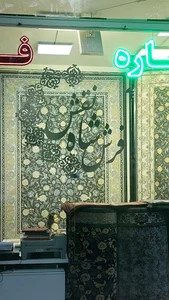 فرش پاتریس 2