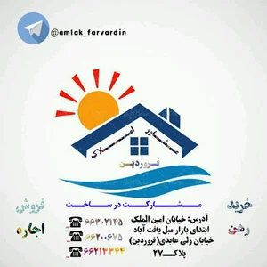 مشاور املاک فروردین