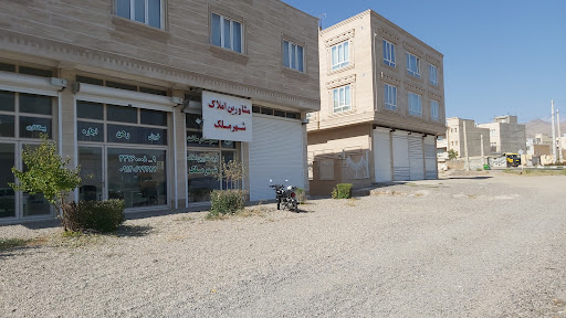 مشاور املاک شهر ملک
