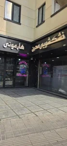 خشکشویی هارمونی 2