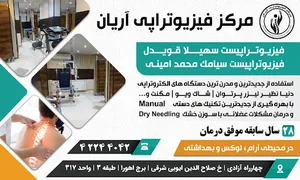 مرکزفیزیوتراپی آریان