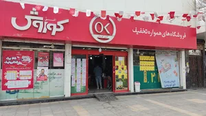 فروشگاه افق کوروش