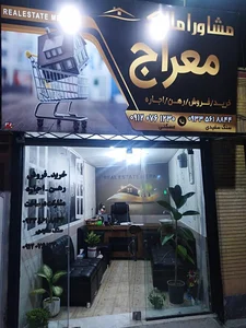 کارگزاری املاک معراج 3