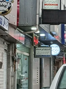 فیزیوتراپی هدف 2