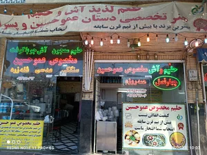 حلیم عمو حسین
