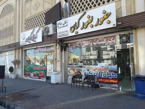 کبابی کیان 5