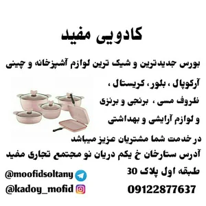 کادویی مفید سلطانی