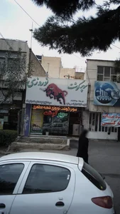 سوپر گوشت نوروزی