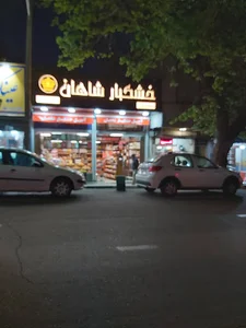 خشکبار شاهان