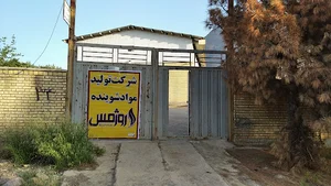 شرکت مواد شوینده روژمس(نیک نژاد)