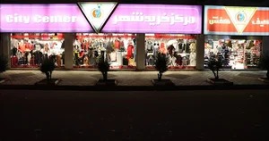 فروشگاه سیتی سنتر رشت
