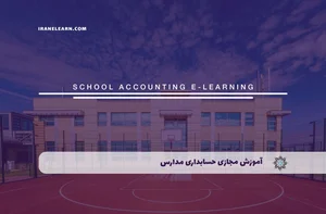 دهکده حسابداری زاگرس