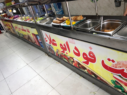 فلافل ابوعلاء
