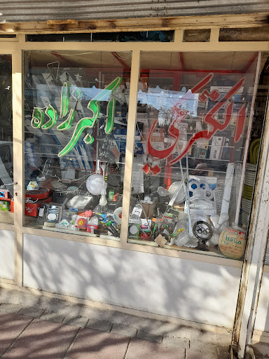 الکتریکی اکبرزاده