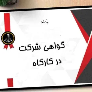 کارگاه آموزشی حقوقی