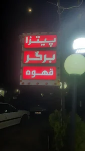 فست فود نوبرگر 2