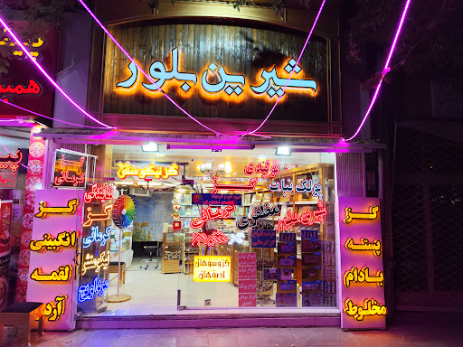 تولید و نمایندگی گز و پولکی