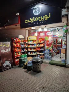 نوین مارکت