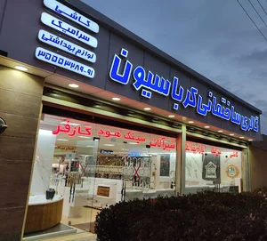 گالری ساختمان کرباسیون
