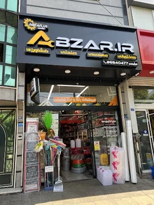 فروشگاه رنگ و ابزار فشکی