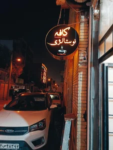 کافه نوستالژی 5