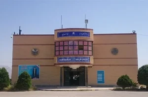 دانشگاه پیام نور اسفراین