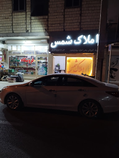 املاک شمس میبد