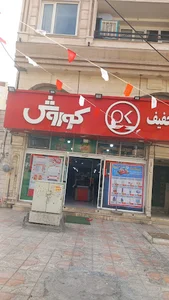 فروشگاه افق کوروش- شعبه کارمندان