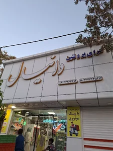 پروتئین دانیال