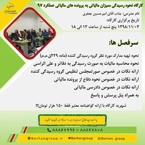 موسسه حسابداری برهان