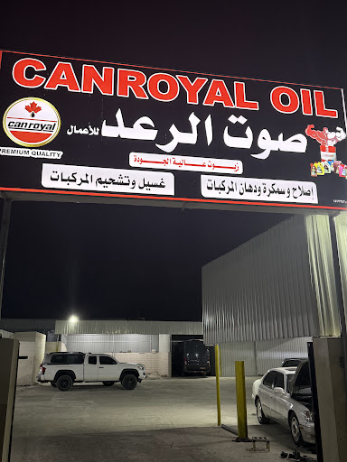 ورشة صوت الرعد