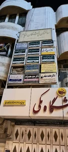 ساختمان پزشکان خیام