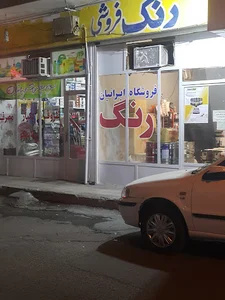 فروشگاه پلاسکو