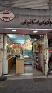 باقلوا سرای علیپور(باقلوا استانبولی)