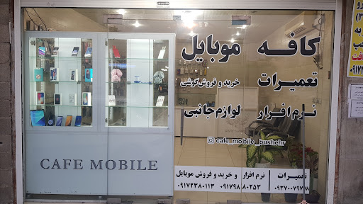 فروشگاه کافه موبایل