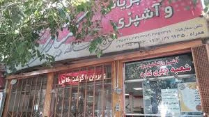آشکده جاده چالوس