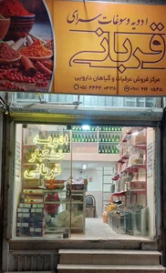ادویه و خشکبار قربانی 5