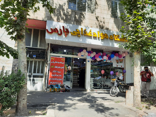 فروشگاه مواد غذایی پارس