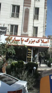 املاک بزرگ پاسارگاد