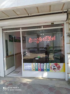 املاک همین . عبدالله سلیم نژاد