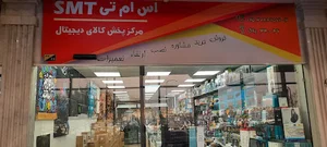 فروشگاه SMT