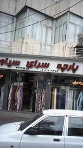 پارچه سرای سیاوش 2
