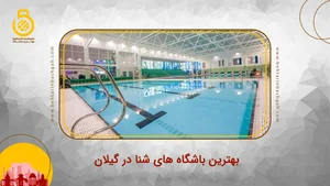 طرح شنای بانوان