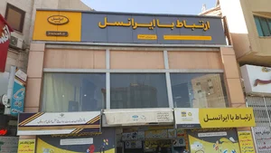 مرکز خدمات ایرانسل قم
